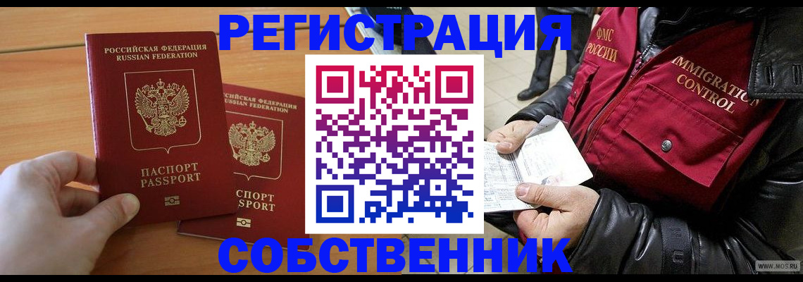 миграционный учет в Уяре