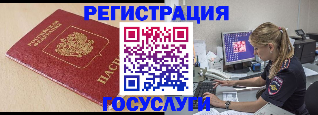 прописка для работы в Уяре